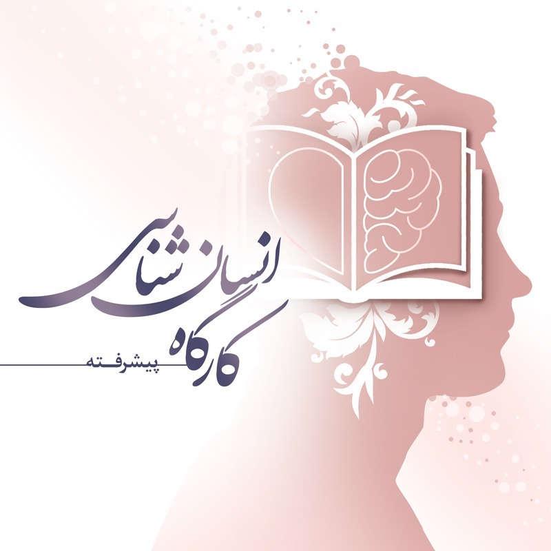 انسان شناسی | استاد محمد شجاعی 