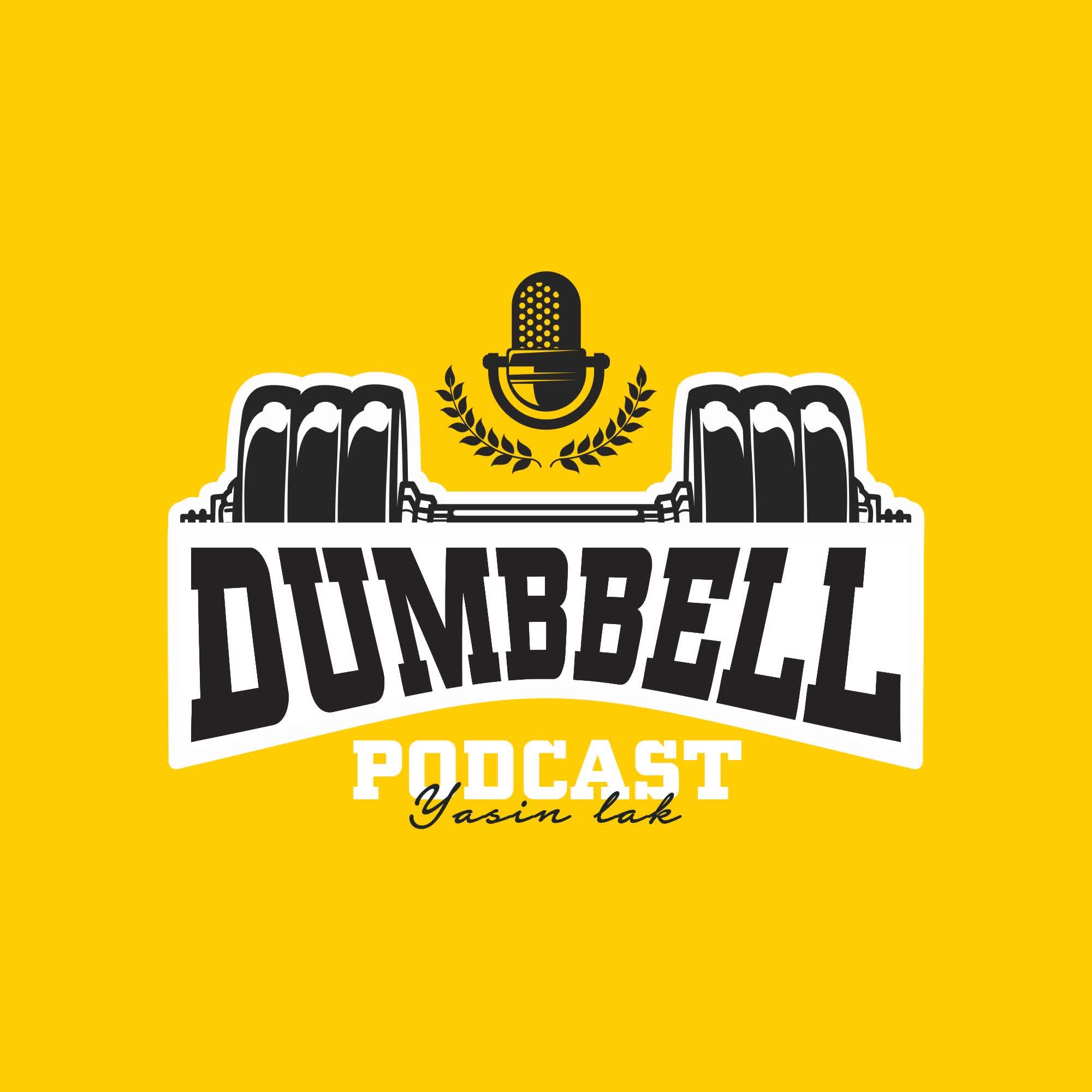 پادکست دمبل 