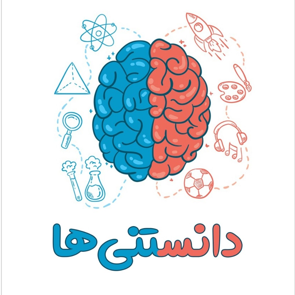 دانستنیها 