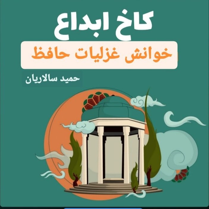 حافظ خوانی 