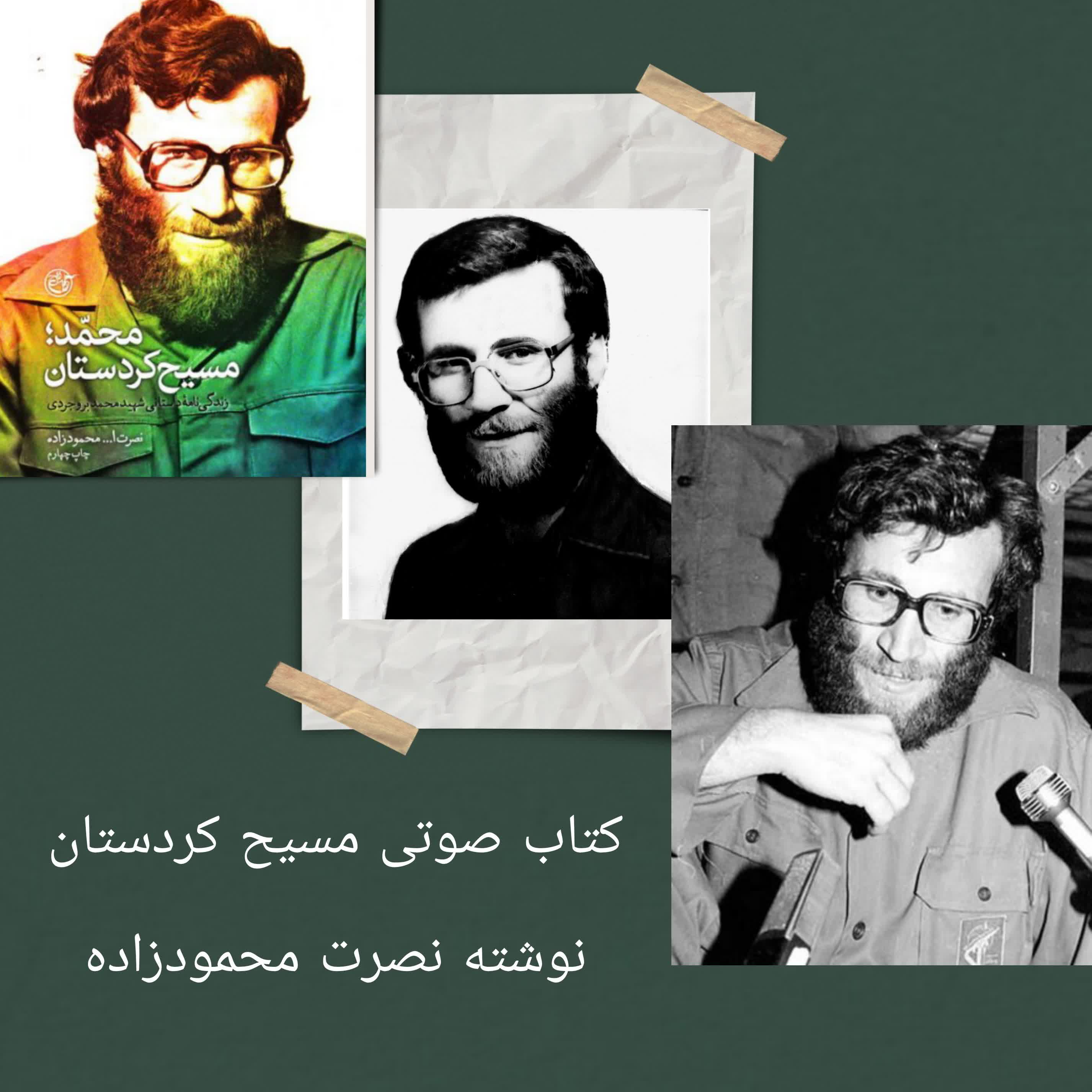 کتاب صوتی "محمد، مسیح کردستان " 