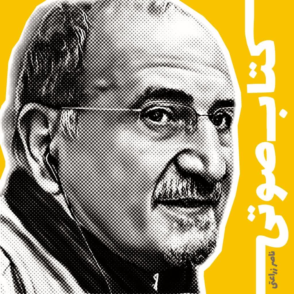 ناصر زراعتی | naser zeraati 