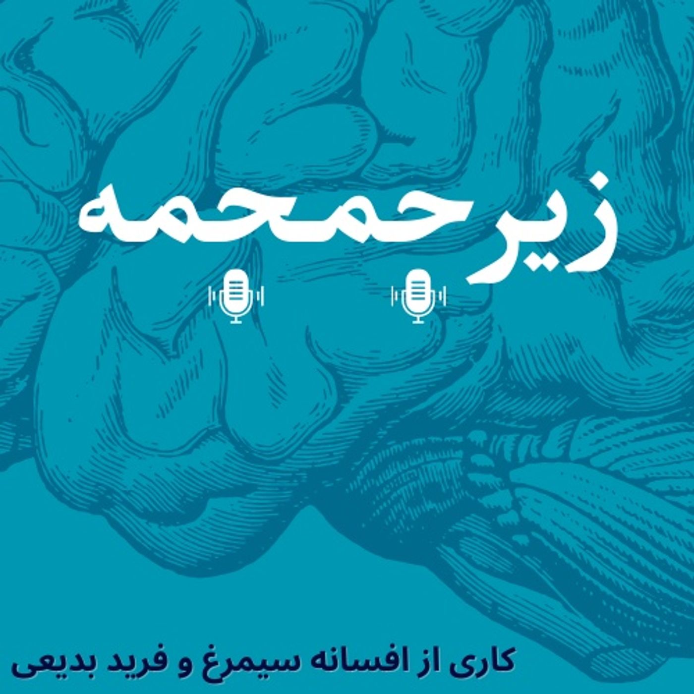 زیرجمجمه 