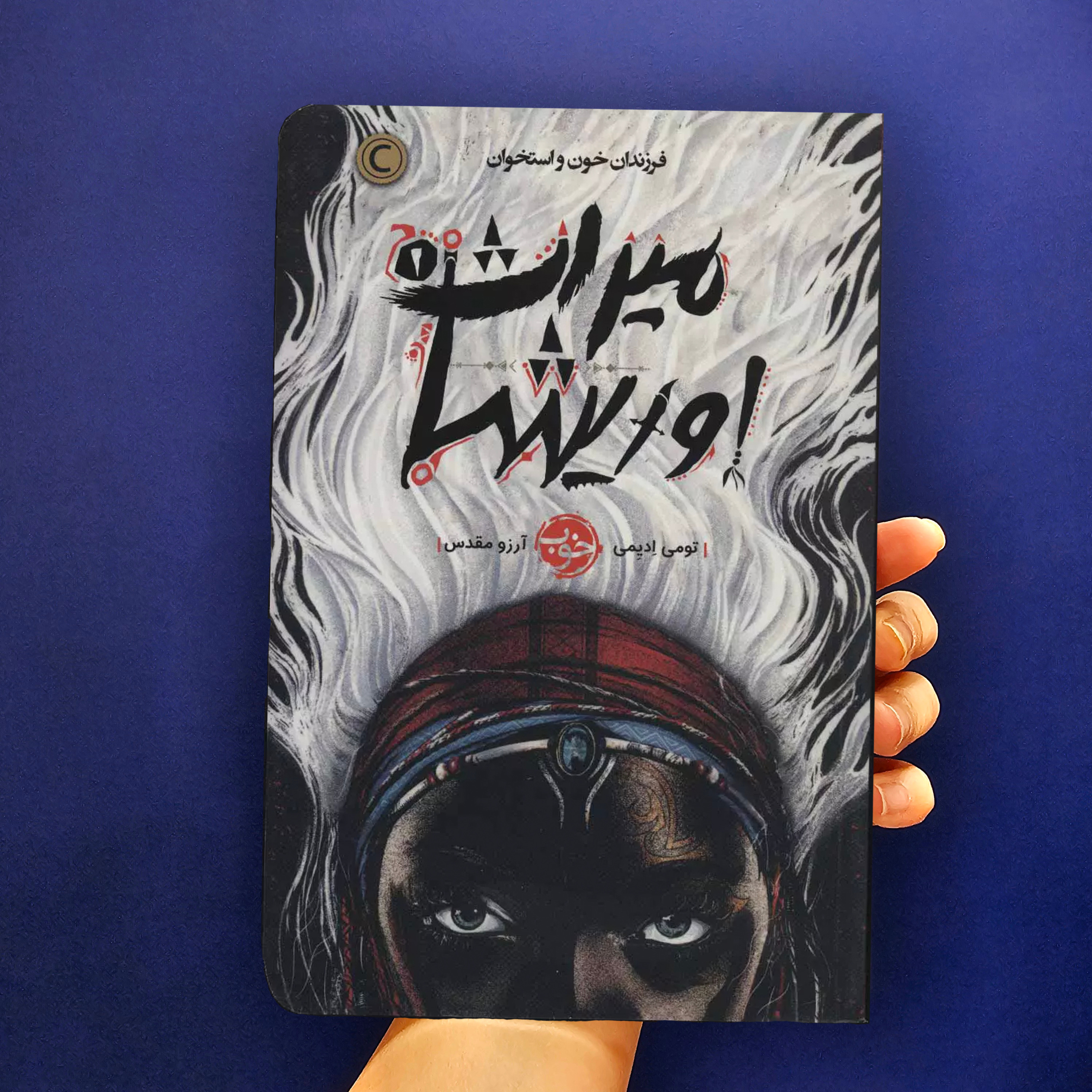 (جلد اول و دوم کامل) رمان میراث اوریشا: فرزندان خون و استخوان 