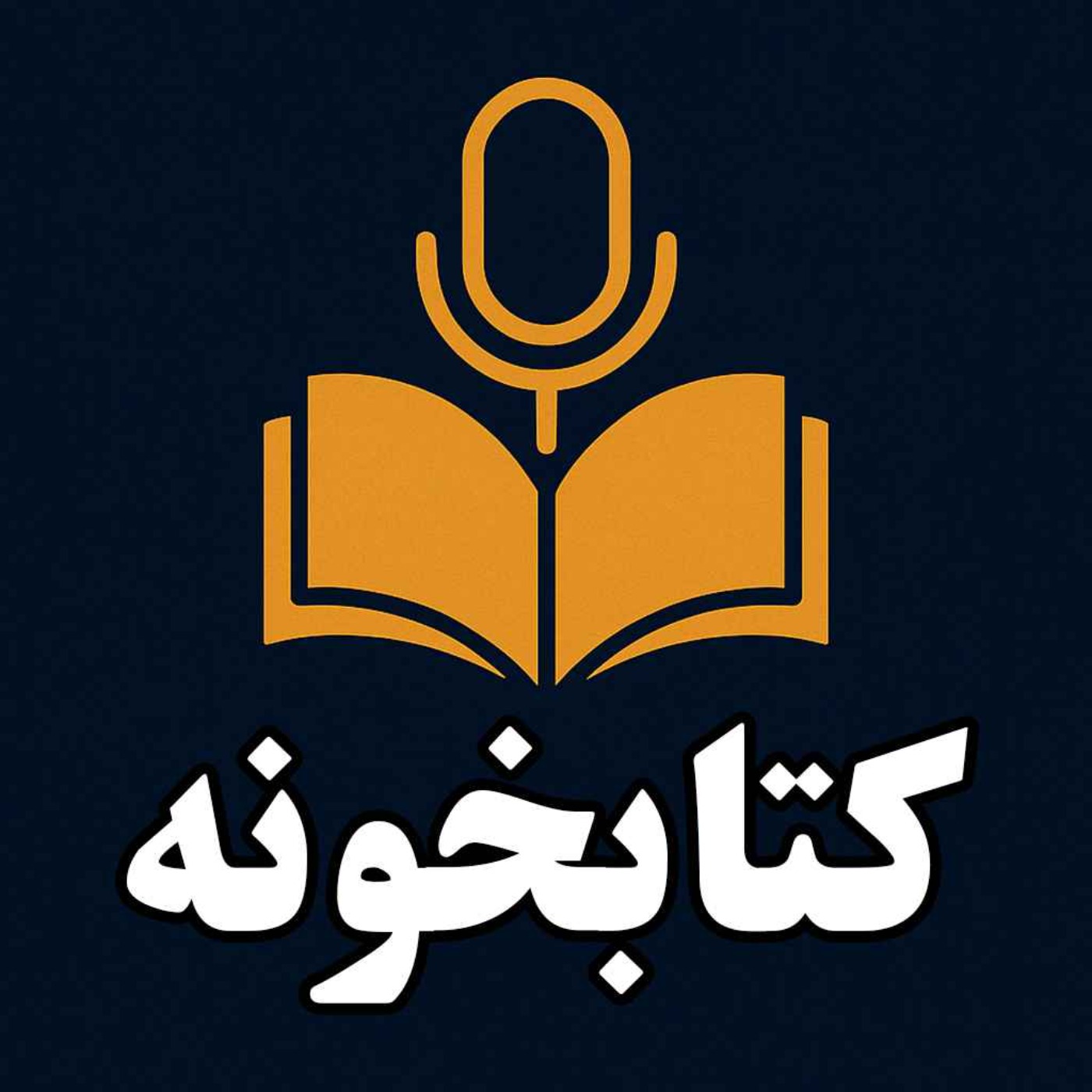 ketabkhoune | کتابخونه عبدی مدیا 