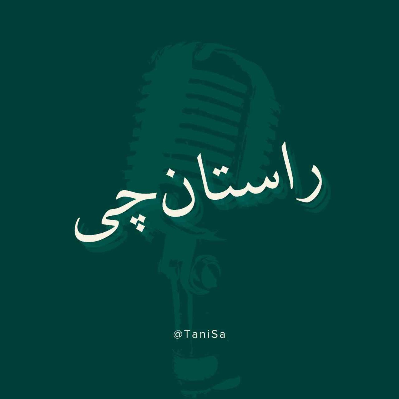 راستان چی 