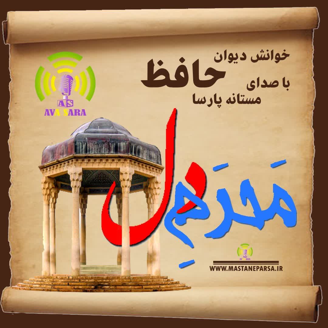 دیوان حافظ همراه با شرح ابیات 