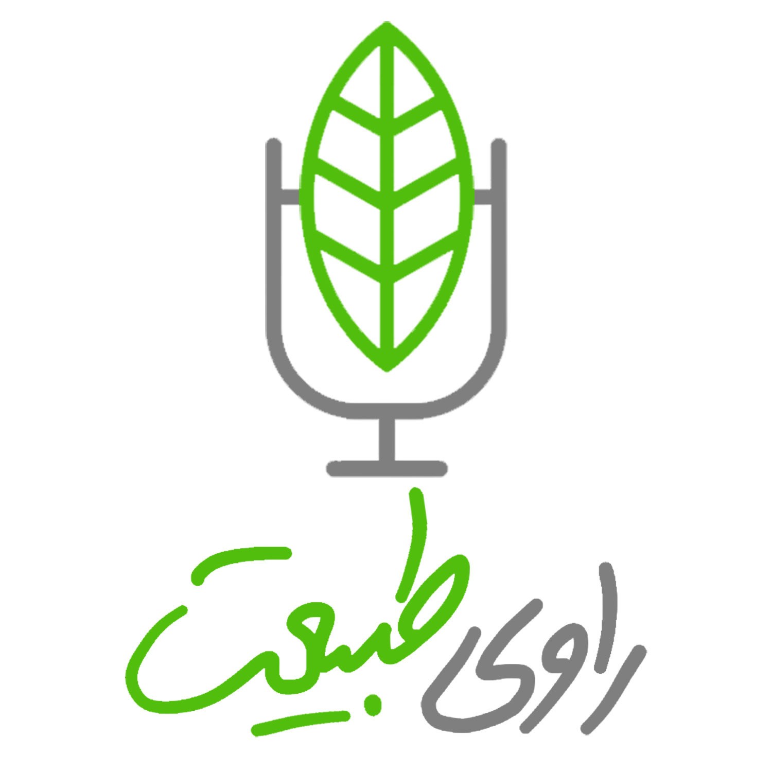 پادکست راوی طبیعت / Ravie Tabiat 