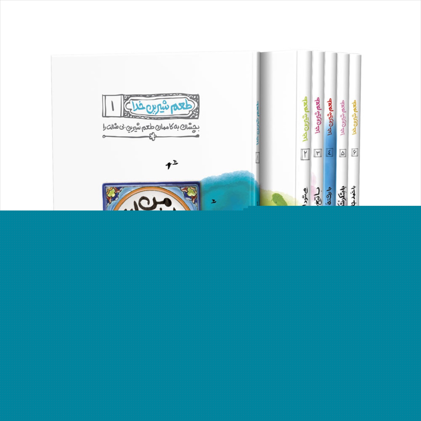 طعم شیرین خدا 