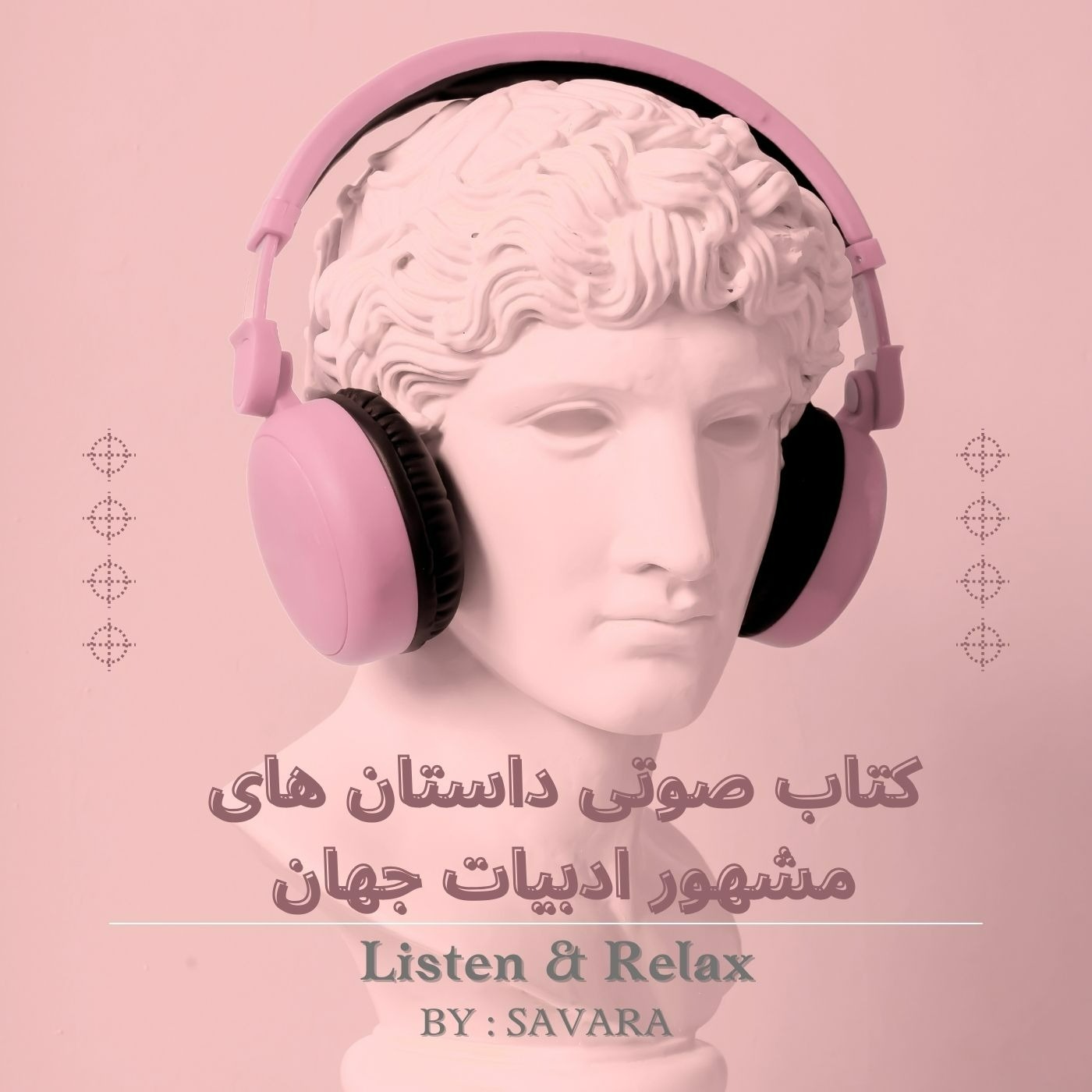 کتاب و نمایش صوتی داستانهای مشهور  Listen & Relax Audio Books 