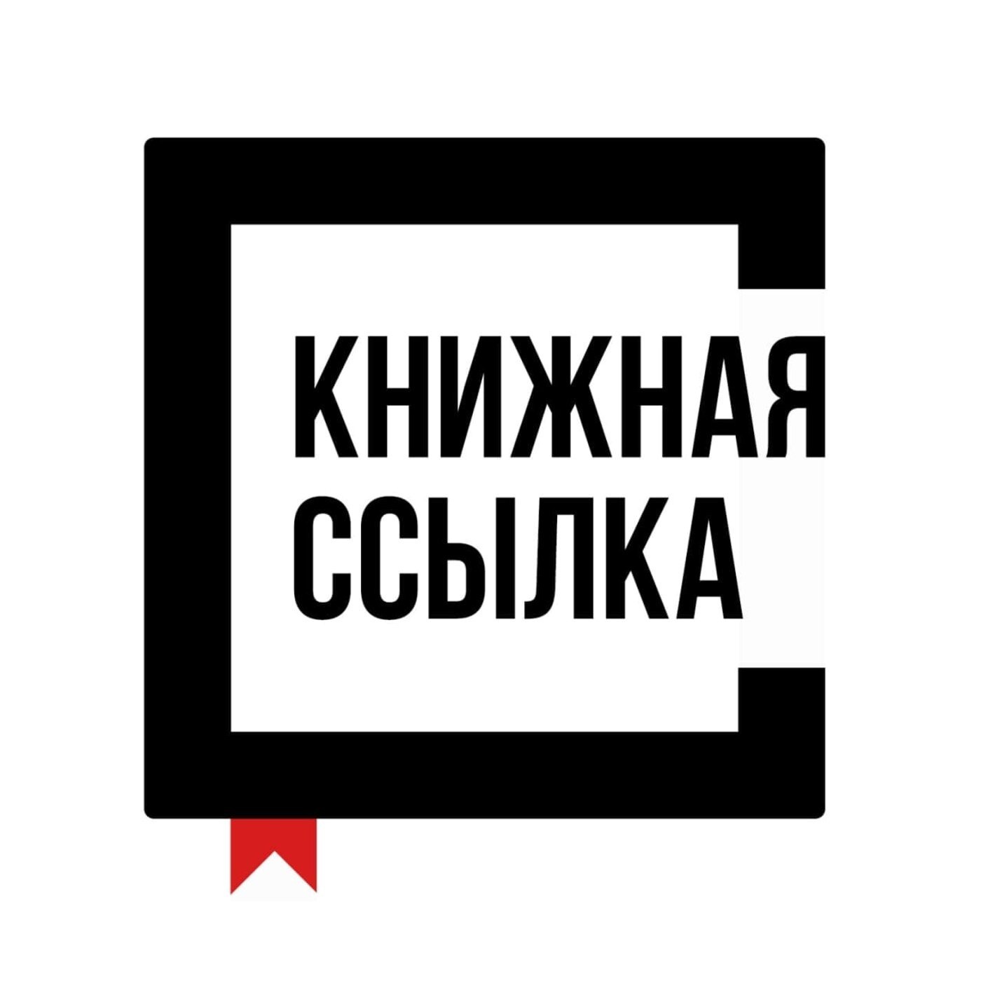 Книжная ссылка 