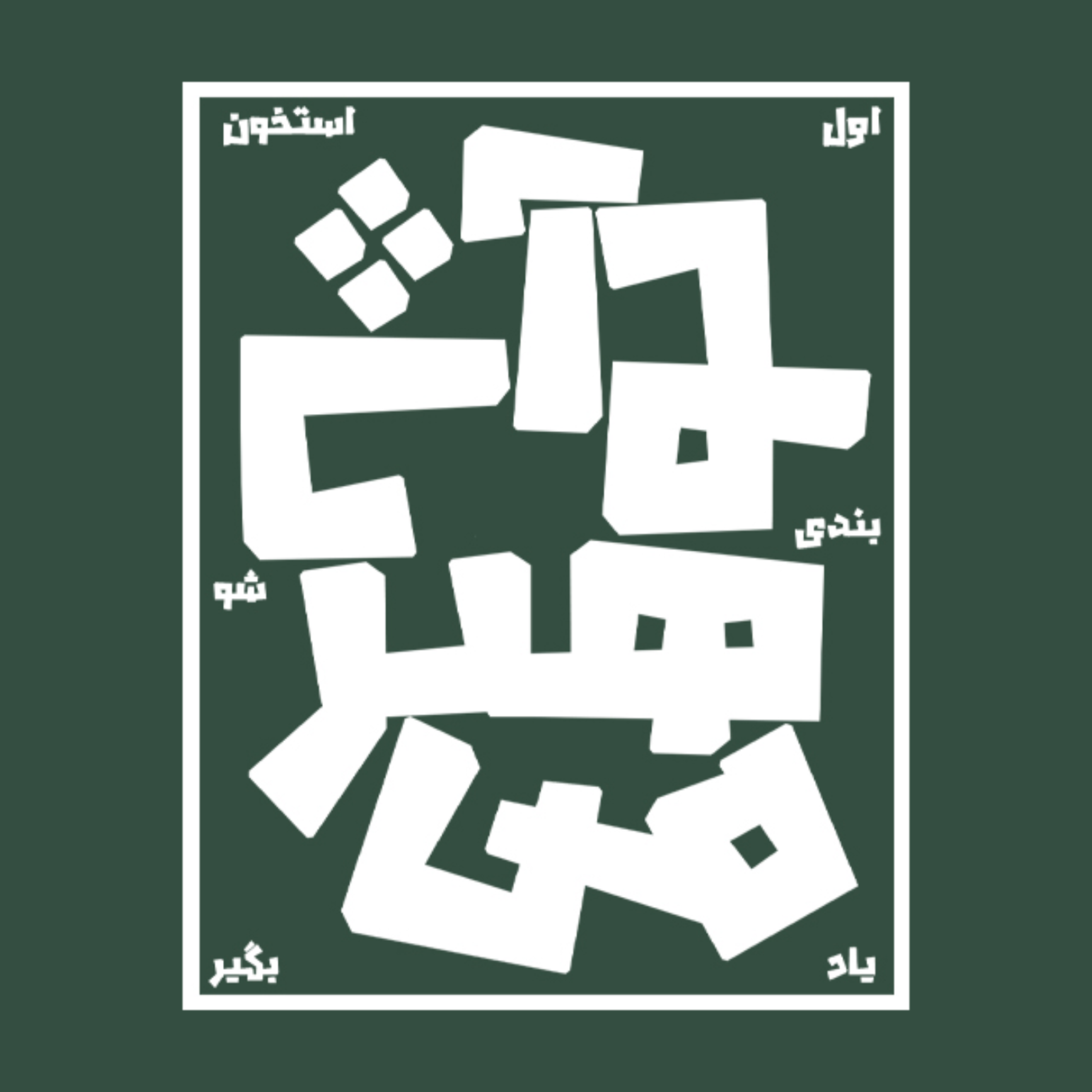 آناتومی هنر ( اموزش سینما ) 