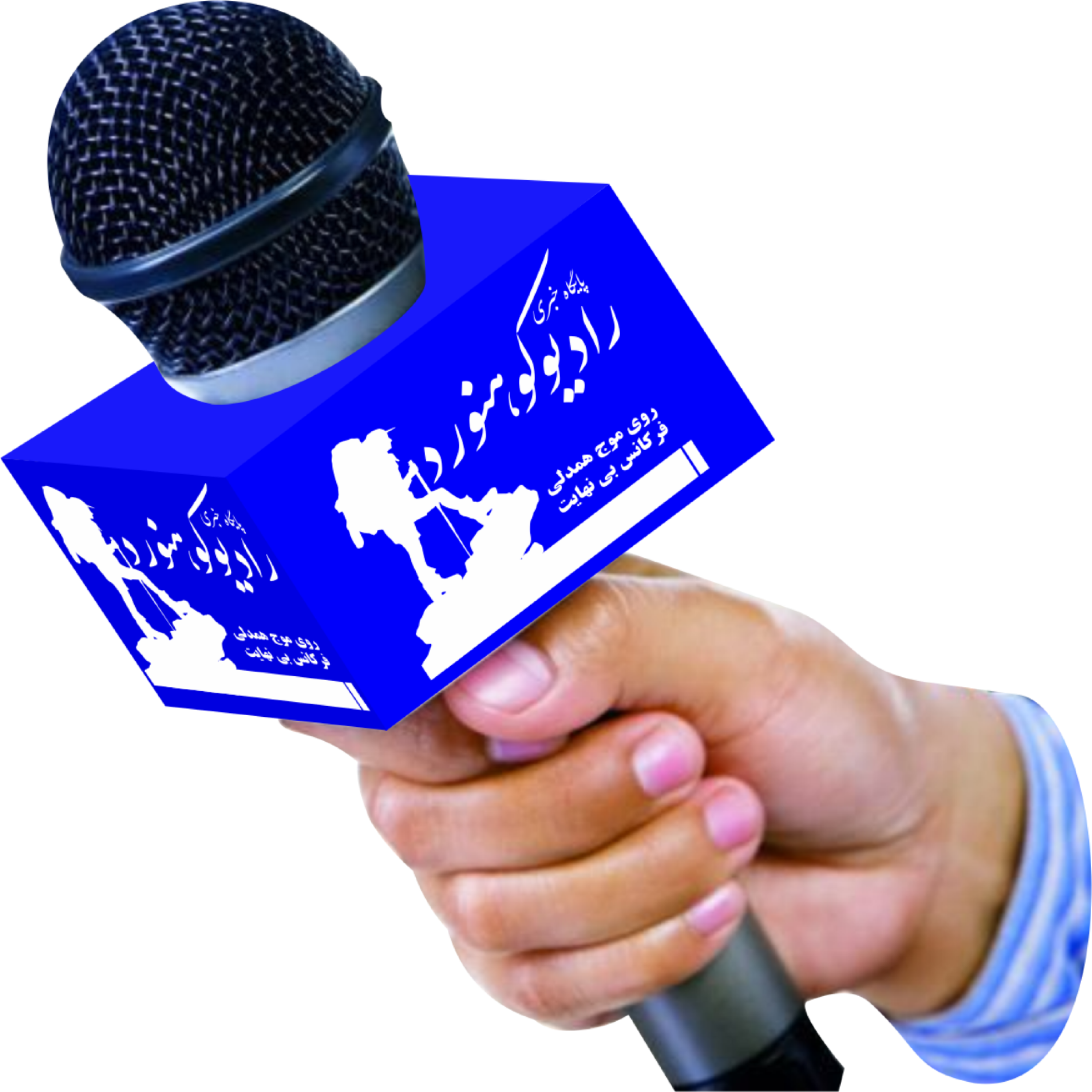 رادیوکوهنورد 