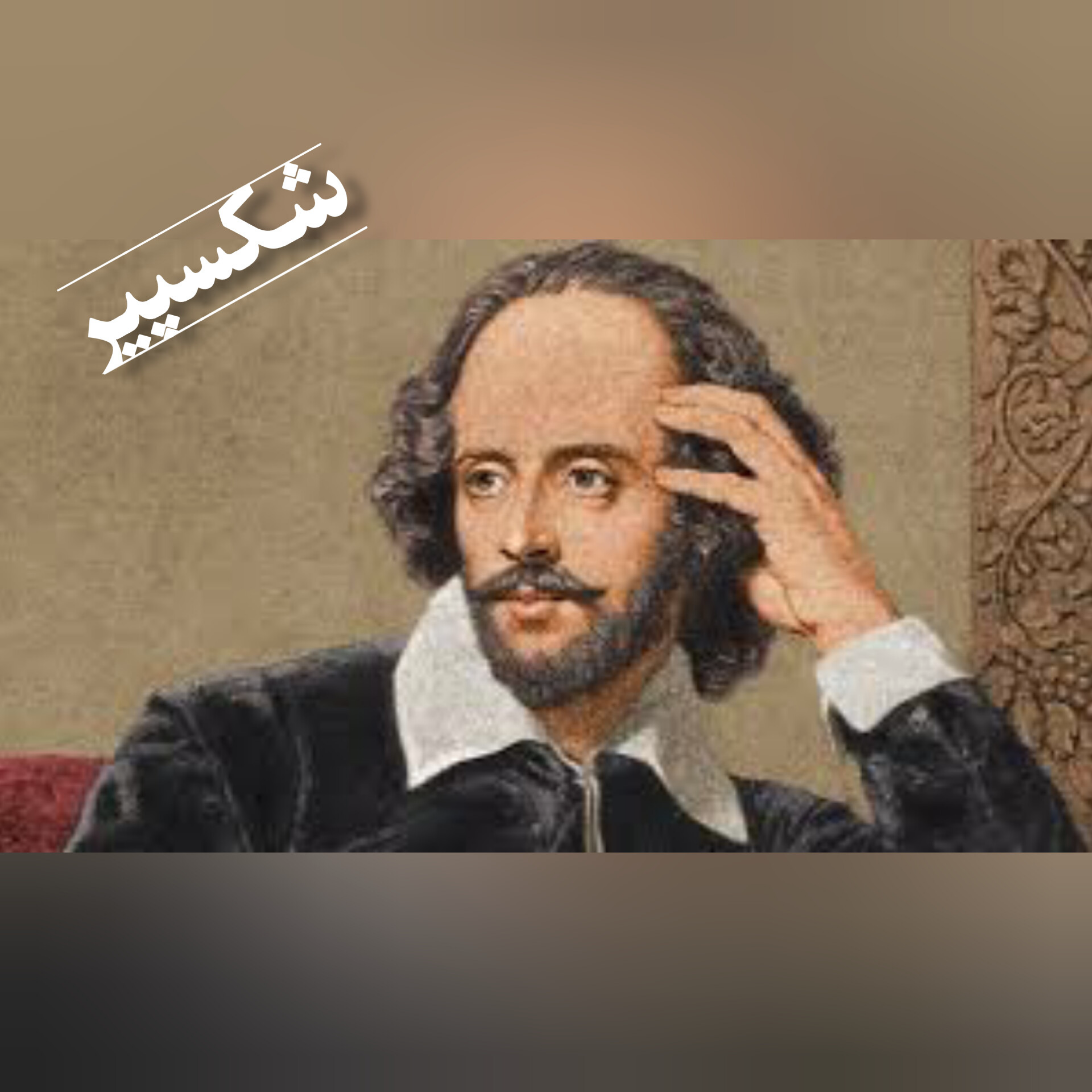 داستانهای شکسپیر 