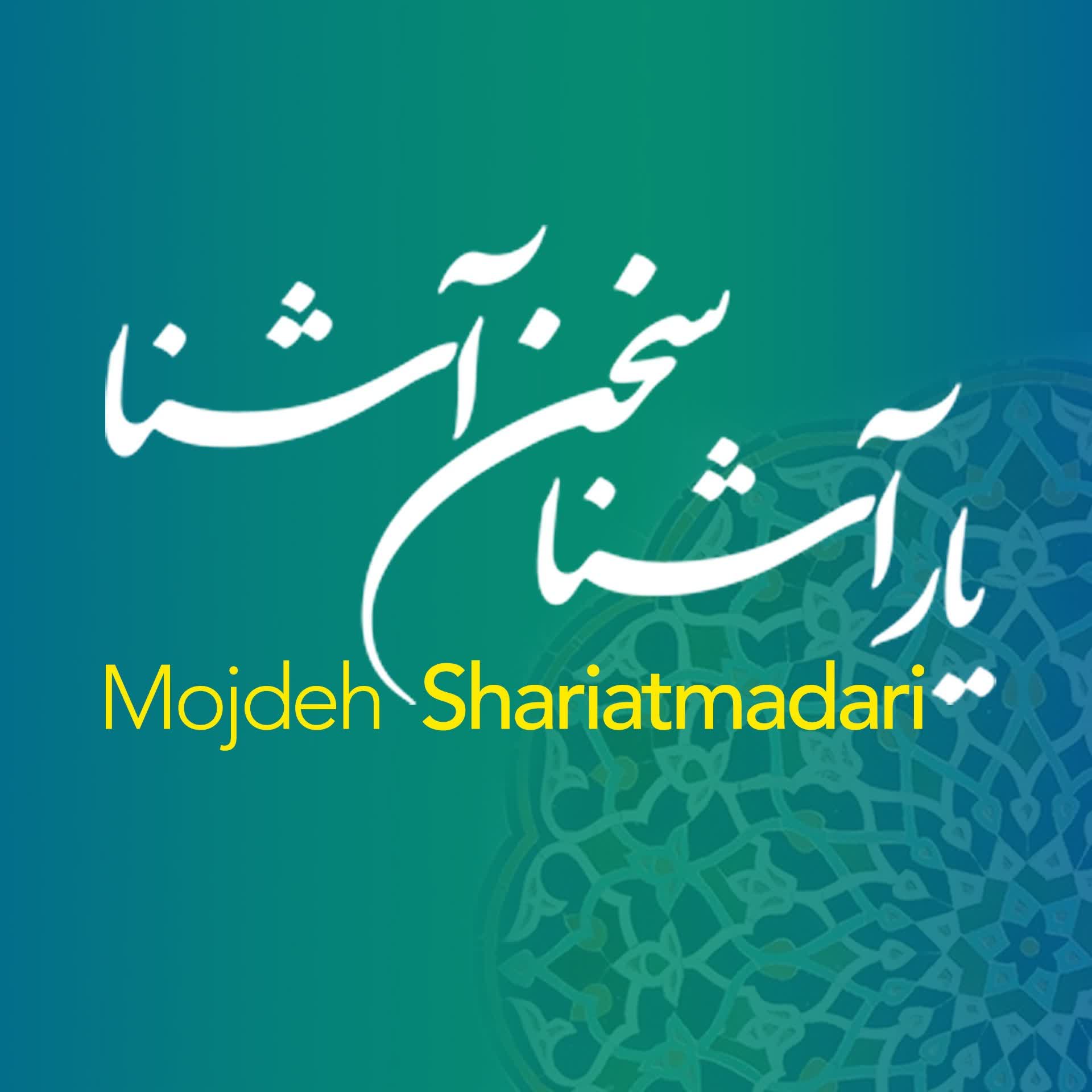 یار آشنا سخن آشنا 