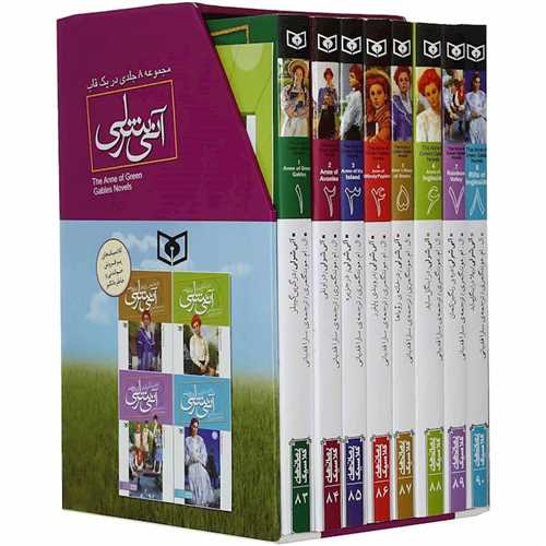 کتاب صوتی و (نمایشنامه) آن شرلی (ال ام مونتگمری) کامل 