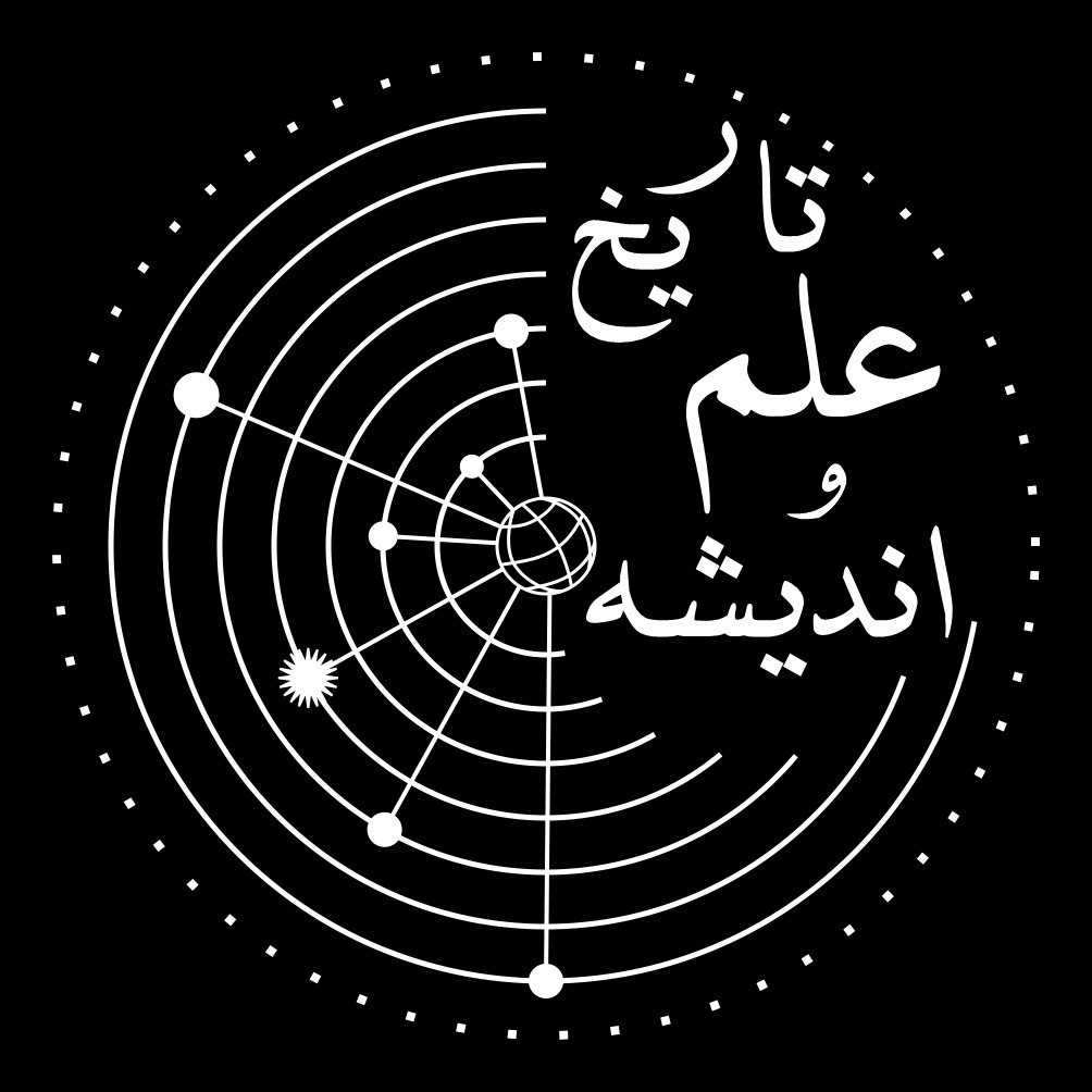 تاریخ علم و اندیشه 