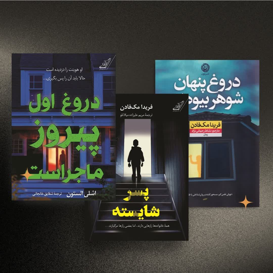 کتابات و جنایات ۲ 