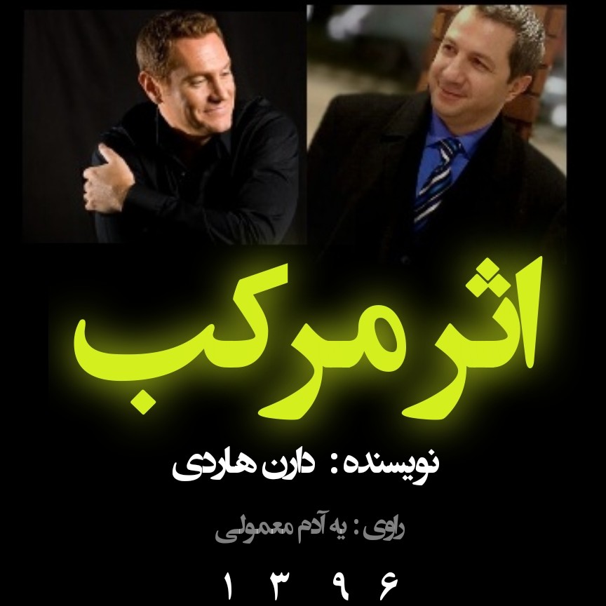 نسخه کامل کتاب اثر مرکب 