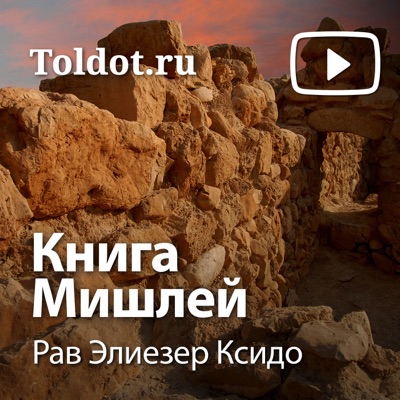 Рав Элиезер Ксидо  — Книга Мишлей 