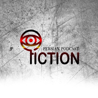 پادکست فارسی فیکشن Fiction Podcast 