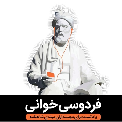 Reading Ferdowsi فردوسی خوانی 