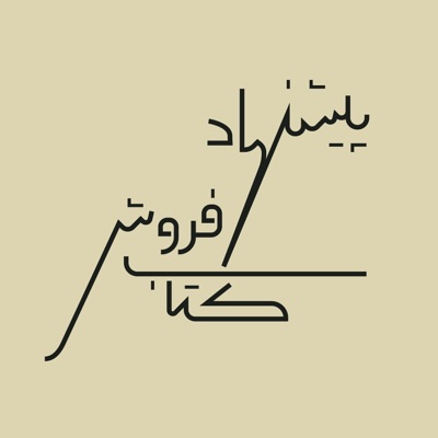 پیشنهاد کتابفروش 