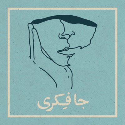 جافکری | Jafekri 