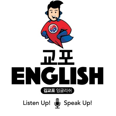 나는 재미 교포 English 강사다 