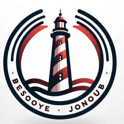 Besooye Jonoub | به سوی جنوب 