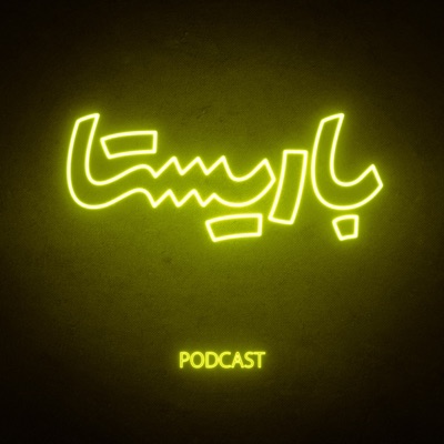 Barista | باریستا 