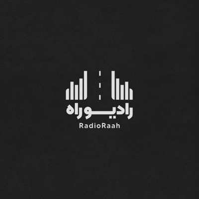 رادیو راه با مجتبی شکوری 