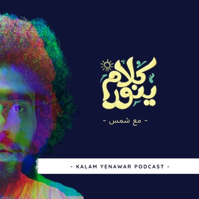 Kalam Yenawar - كلام  ينوّر 