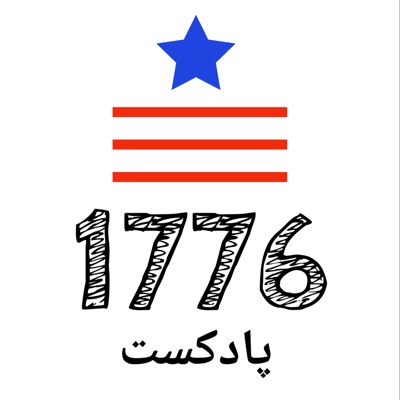 هفده هفتاد و شش 1776 