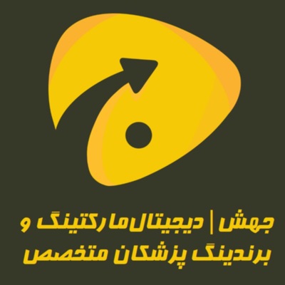 دیجیتال مارکتینگ و برندینگ پزشکی | جهش 