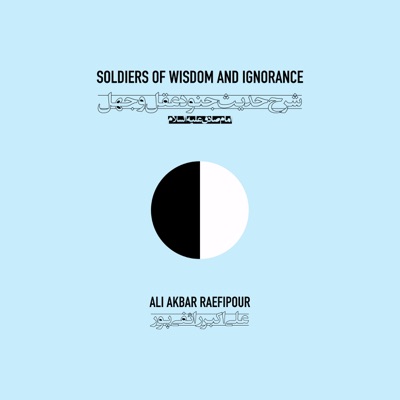 Soldiers of wisdom and ignorance | شرح جنود عقل و جهل 
