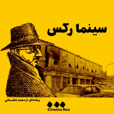 سینما رکس 