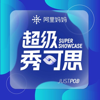 超级秀可思SUPERSHOWCASE 