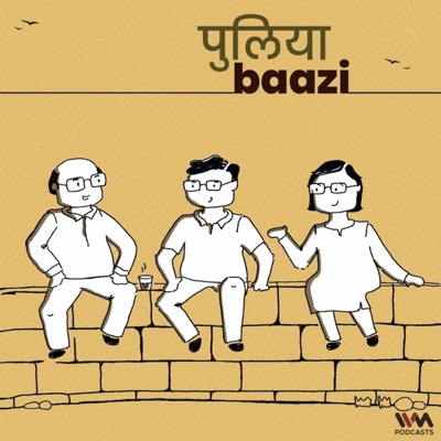 Puliyabaazi Hindi Podcast पुलियाबाज़ी हिन्दी पॉडकास्ट 