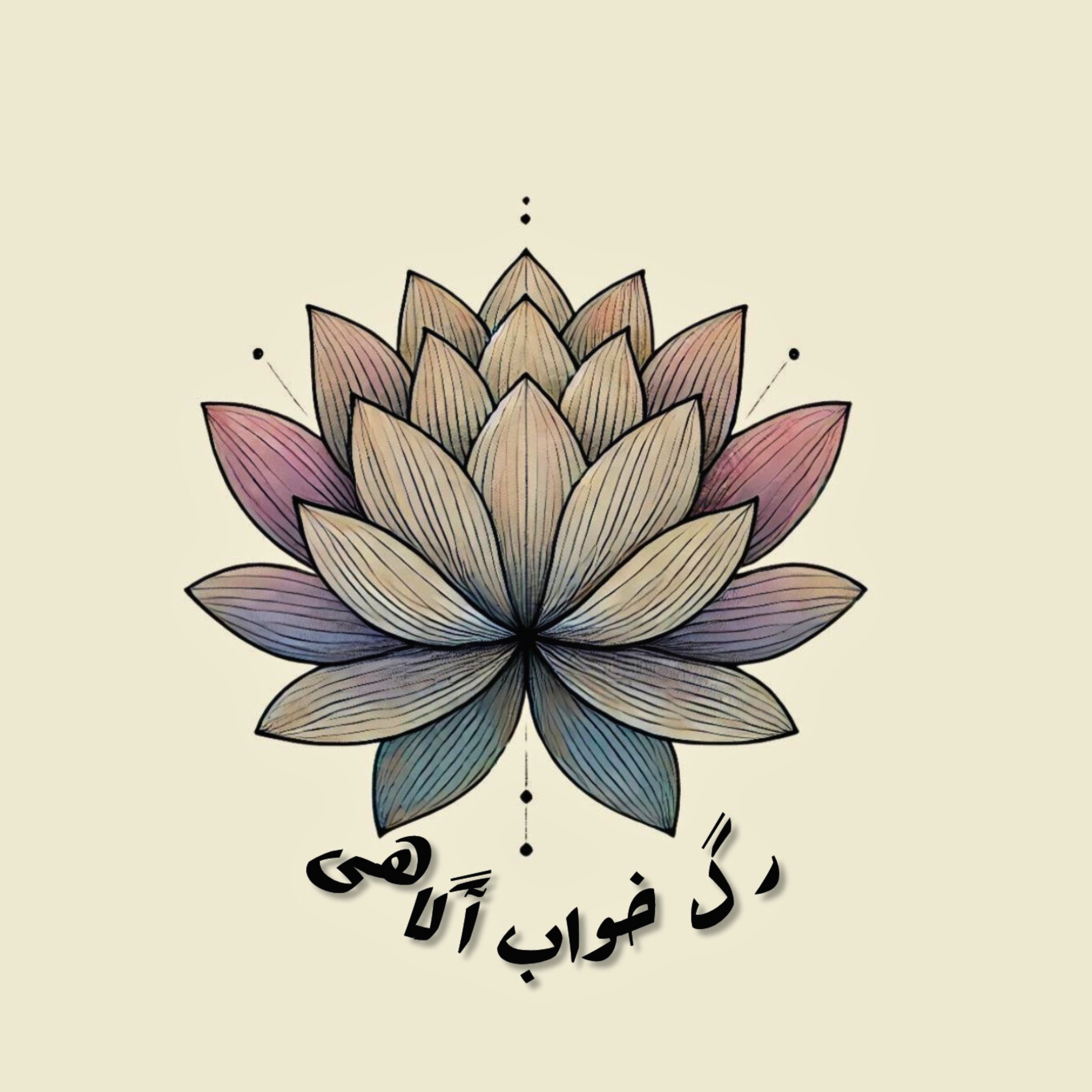 رگ خواب آکاهی 