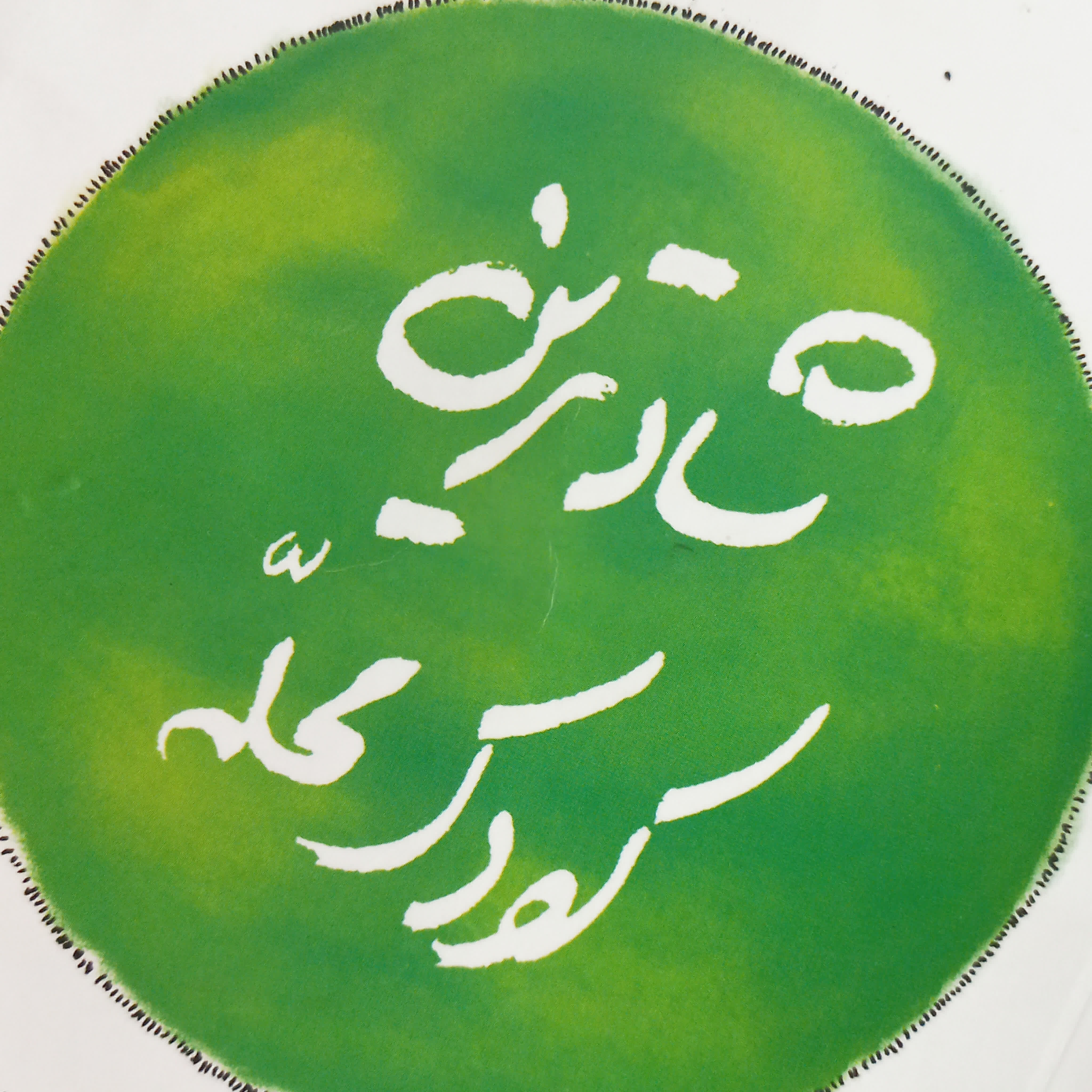 کتاب شادترین کودک محله 