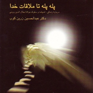 کتاب پله پله تا ملاقات خدا 