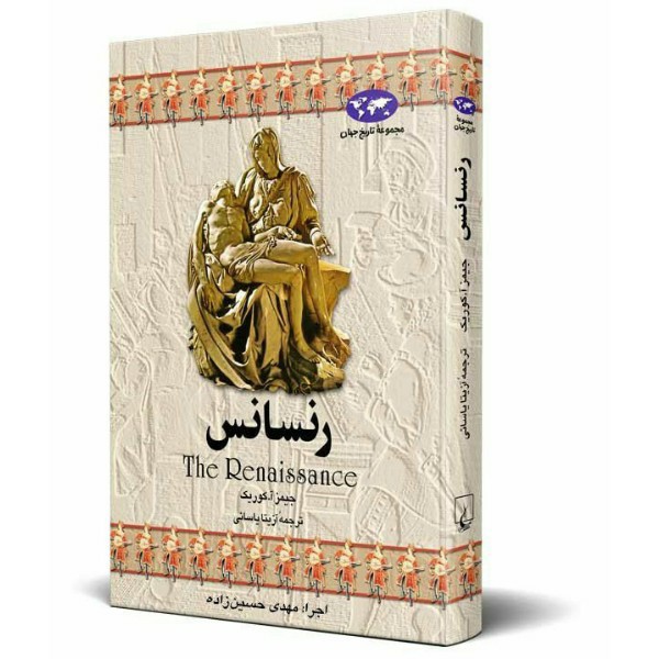 کتاب صوتی «رنسانس» اثر جیمز آ. کوریک 