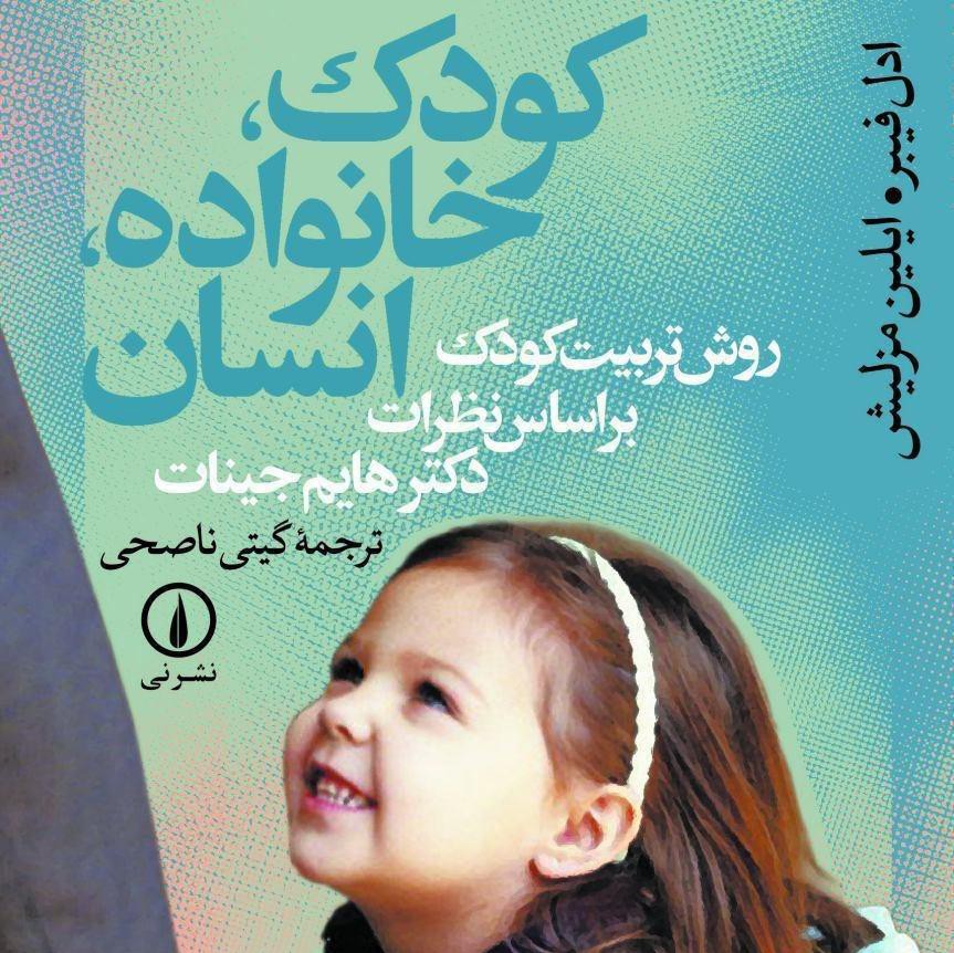 کودک، خانواده، انسان 