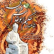 ْ✨شاهنامه خوانی✨VAJAVA✨ 