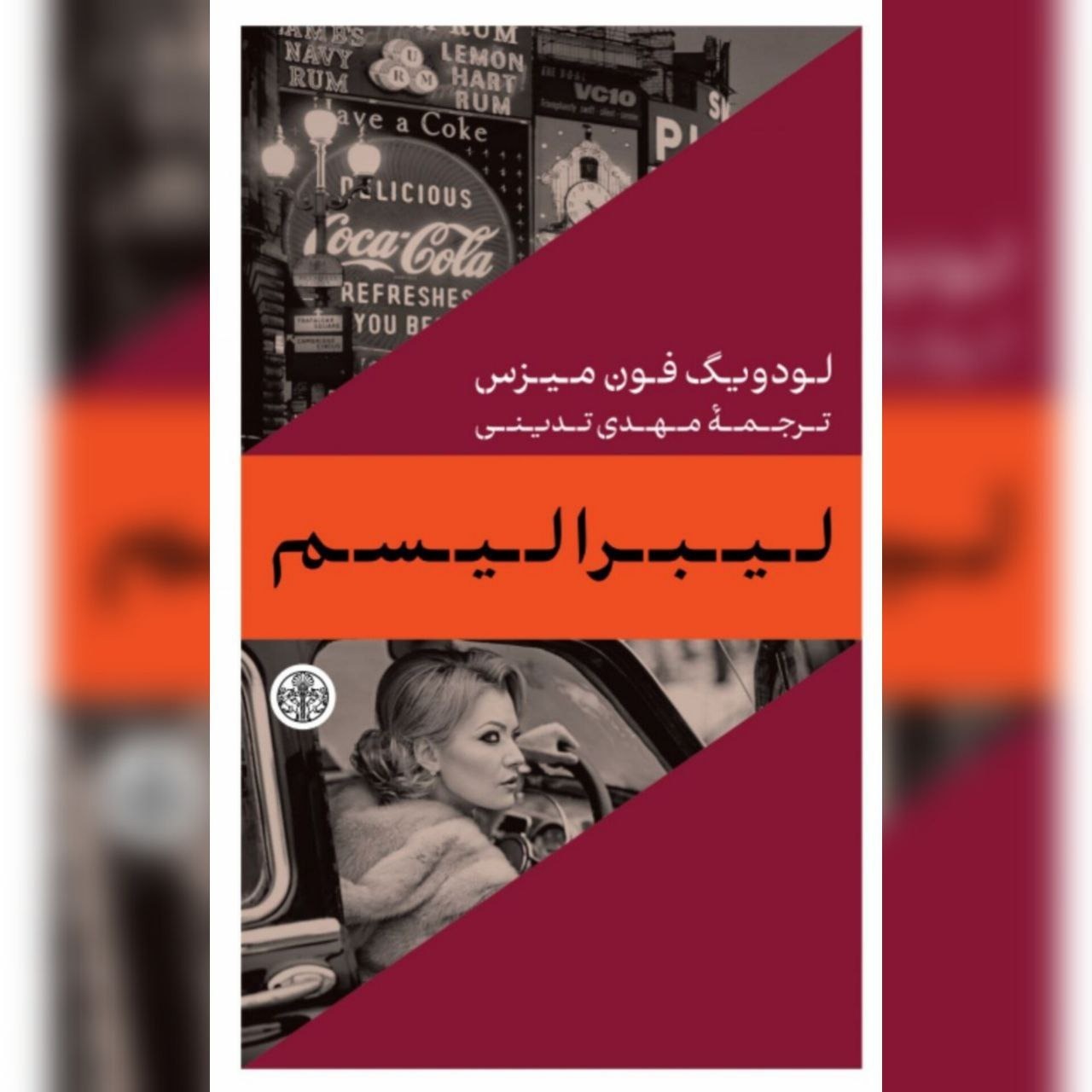 لیبرالیسم - مهدی تدینی 