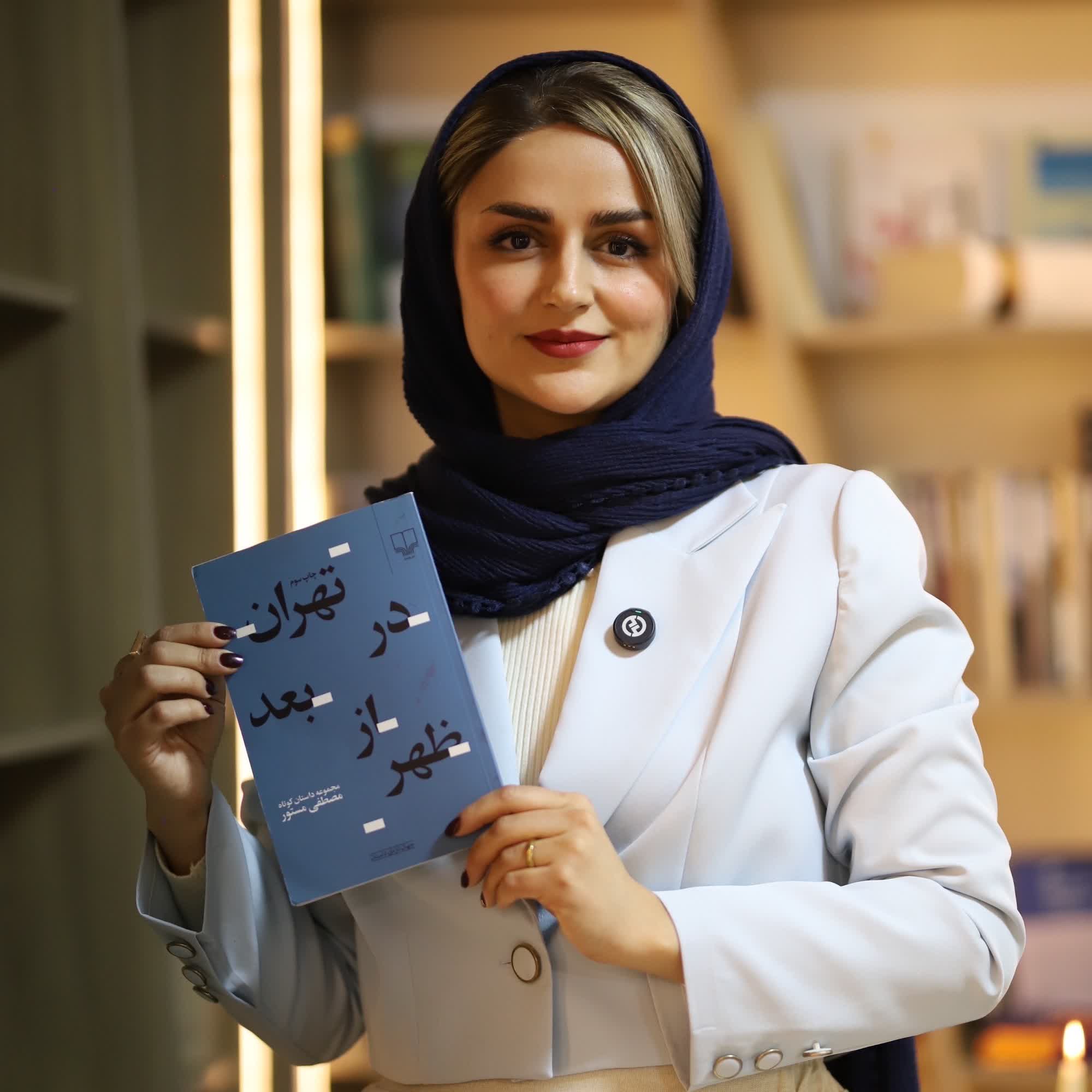 تهران در بعد از ظهر اثر مصطفی مستور (مینا کرمی ) 