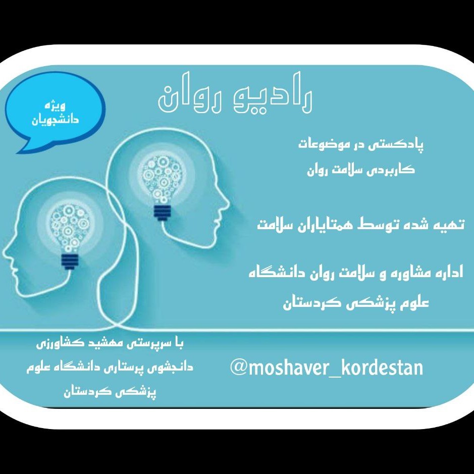 Radio Ravan - رادیو روان 