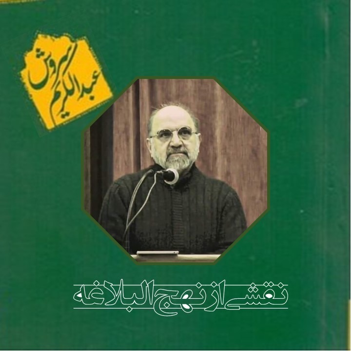 نقشی از  نهج البلاغه 