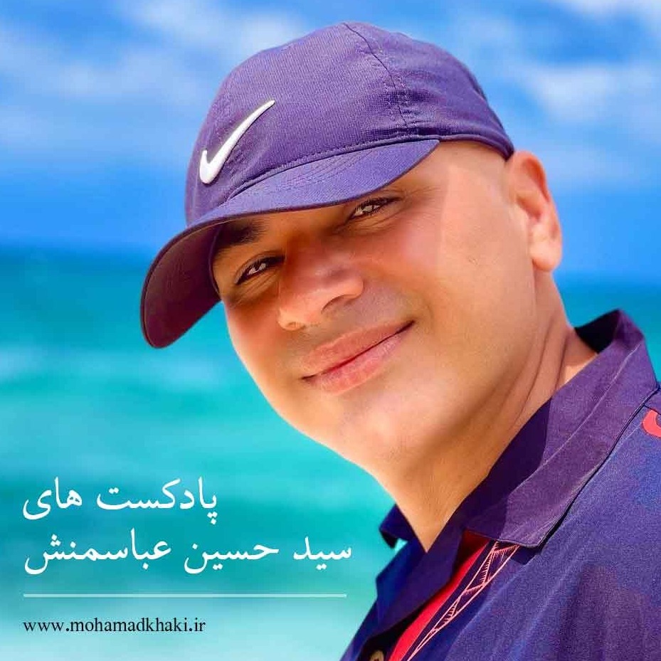 استاد عباسمنش 